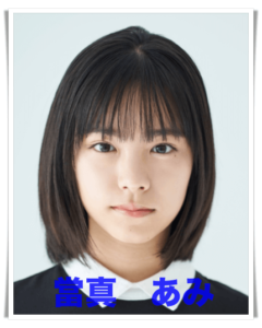 當真あみ卒アル画像