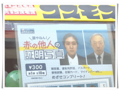 証明写真ガチャアイキャッチ画像