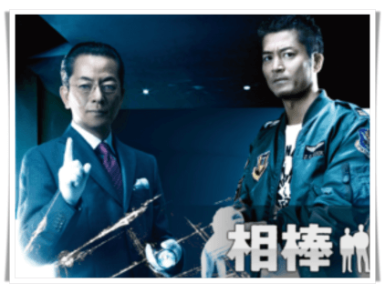 相棒アイキャッチ画像