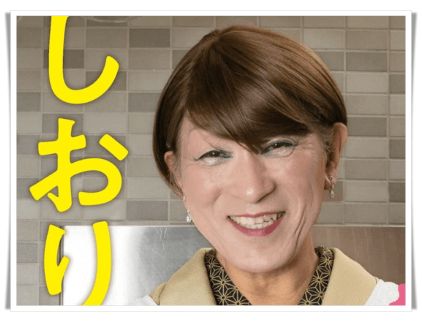 しおりさんアイキャッチ画像