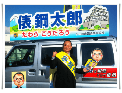 俵鋼太郎アイキャッチ画像