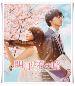 四月は君の嘘画像