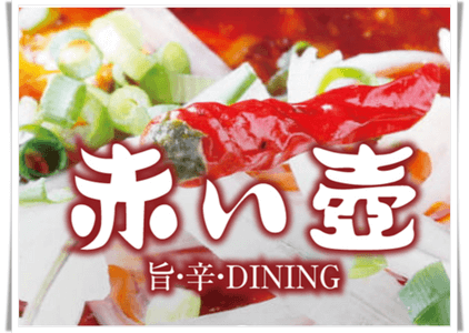 赤い壺アイキャッチ画像