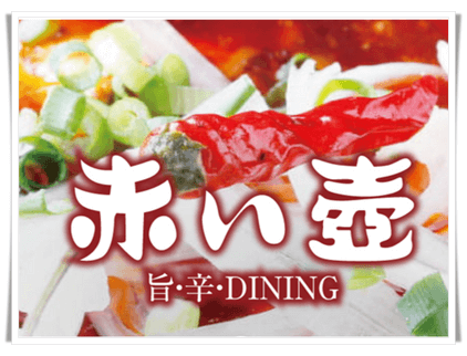 赤い壺アイキャッチ画像