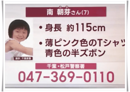 南朝芽ちゃんアイキャッチ画像