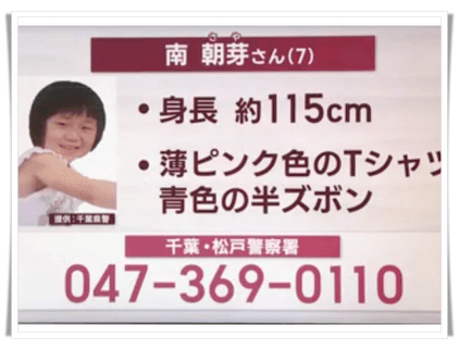 南朝芽ちゃんアイキャッチ画像